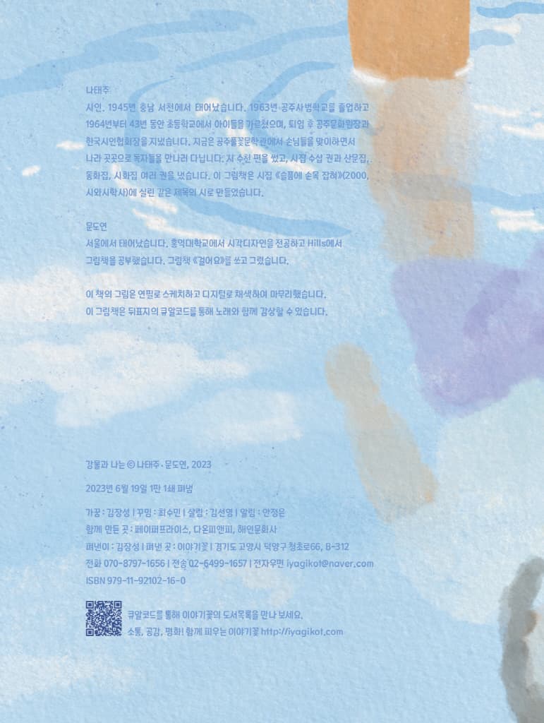 강물과 나는