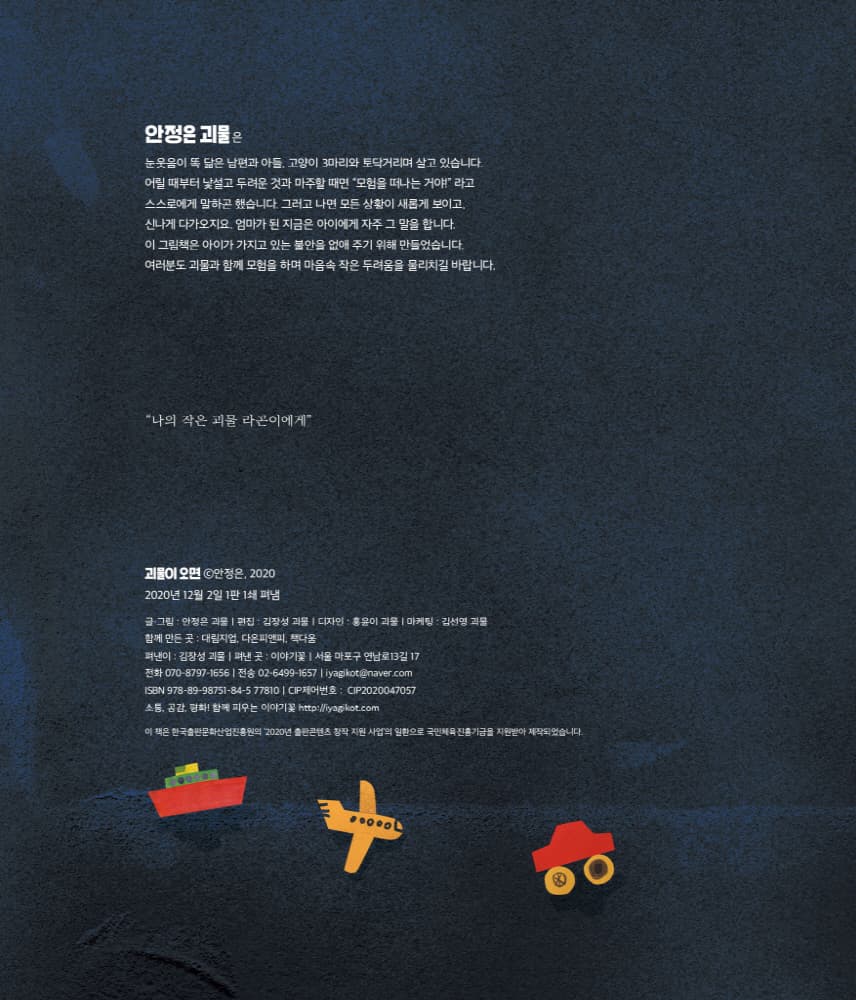 괴물이 오면