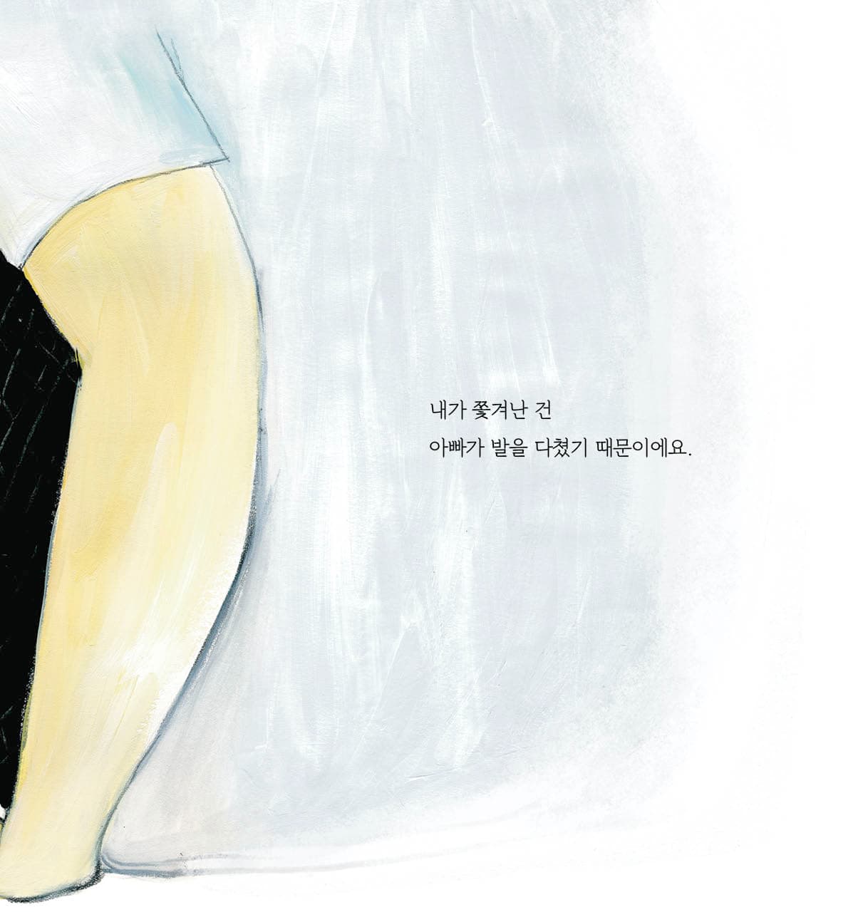 나 때문에