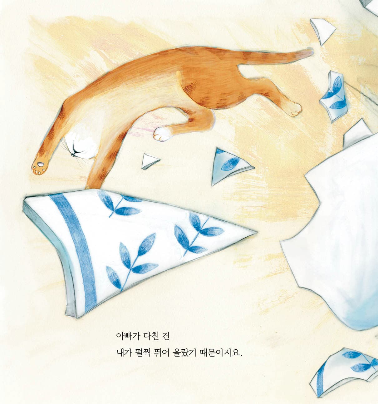 나 때문에