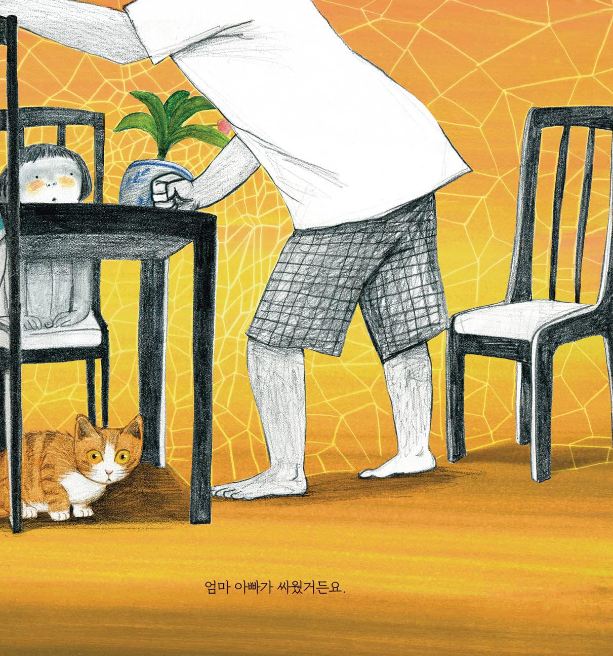 나 때문에