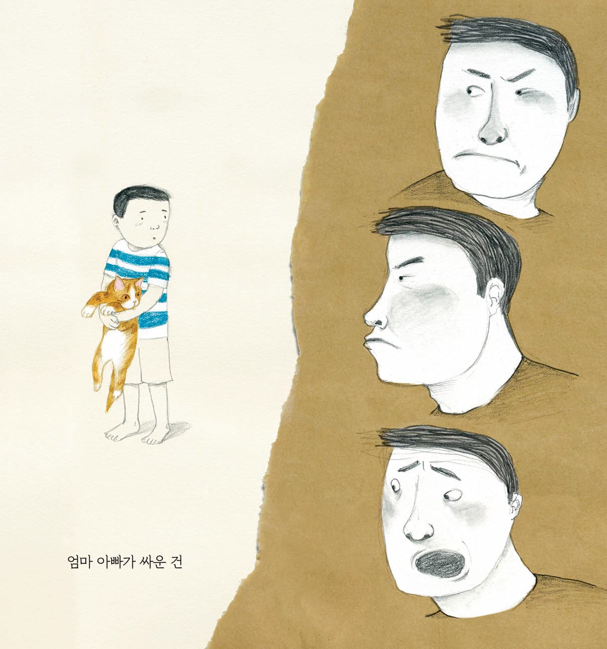 나 때문에
