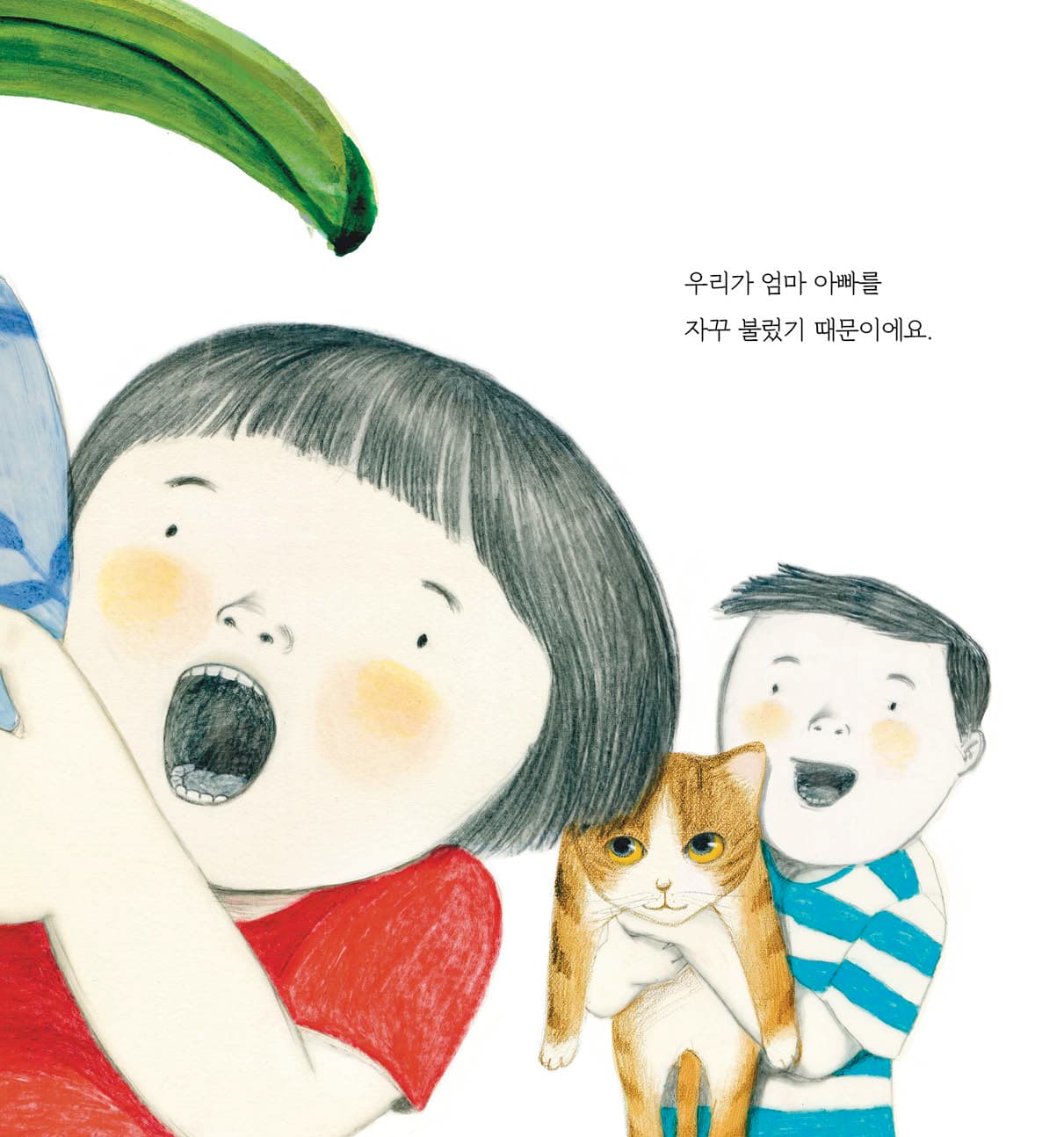 나 때문에