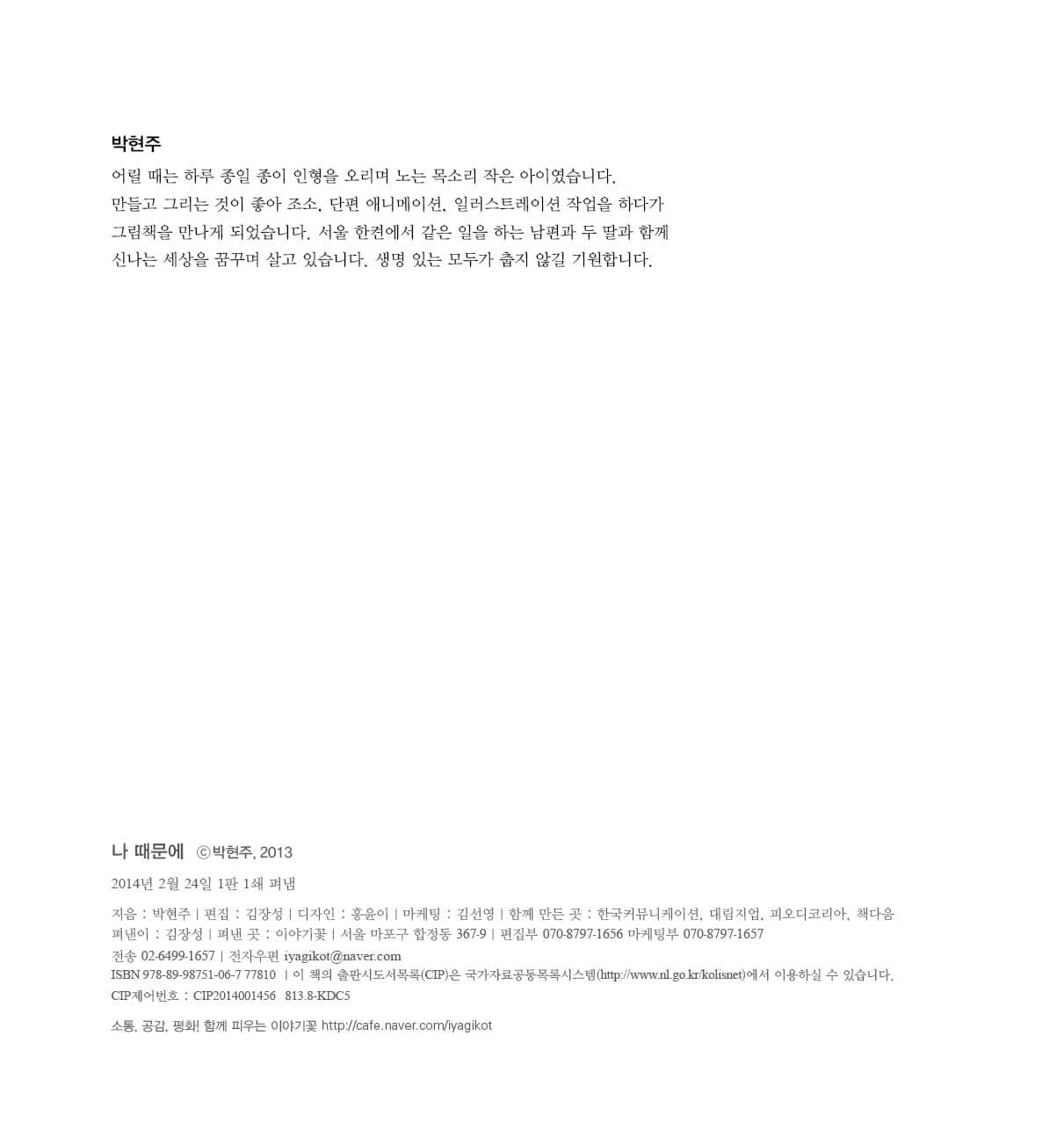 나 때문에