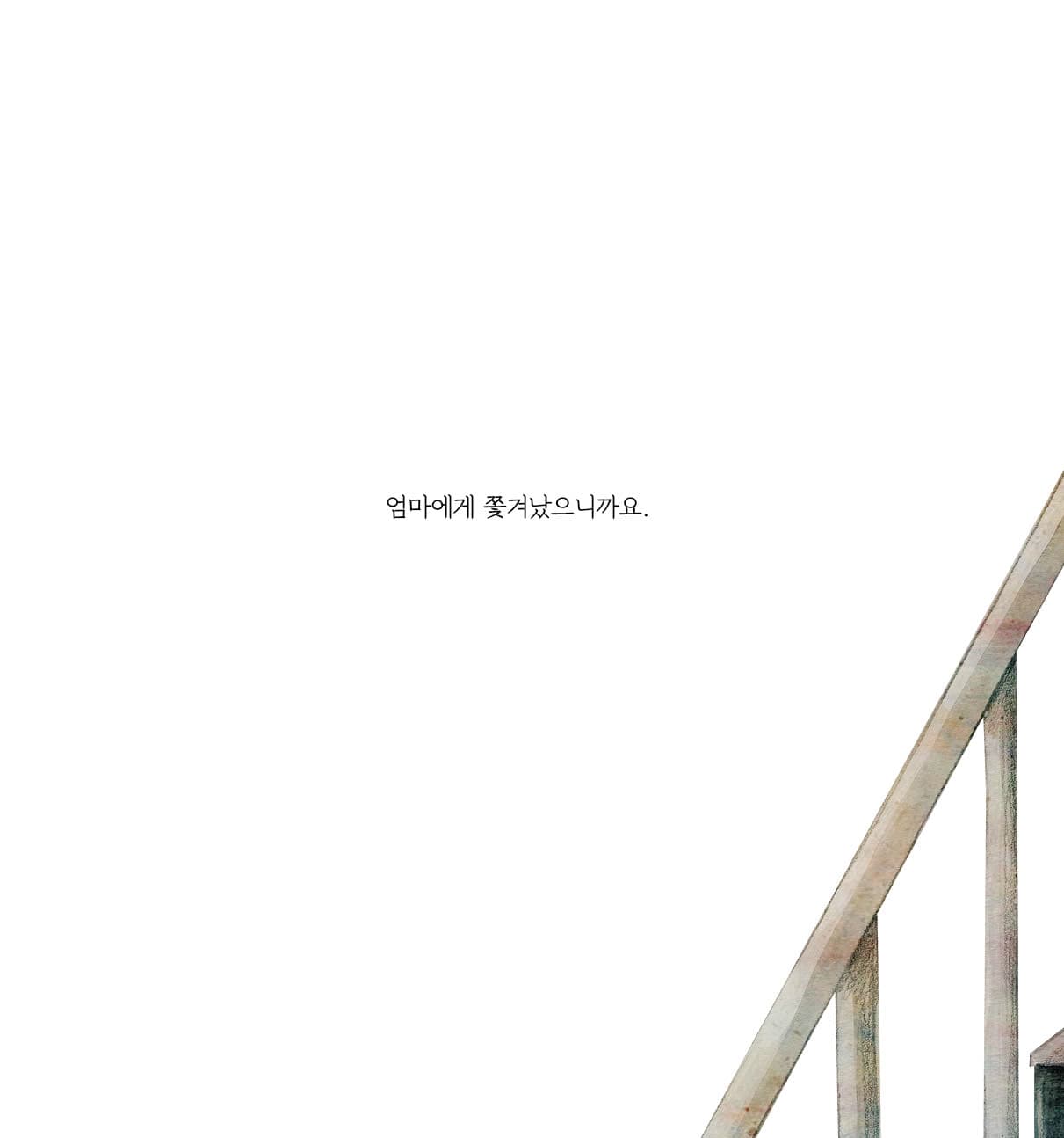 나 때문에
