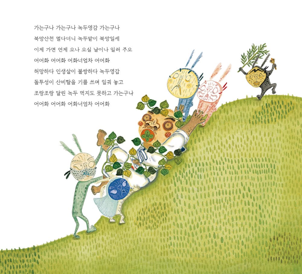 녹두 영감과 토끼
