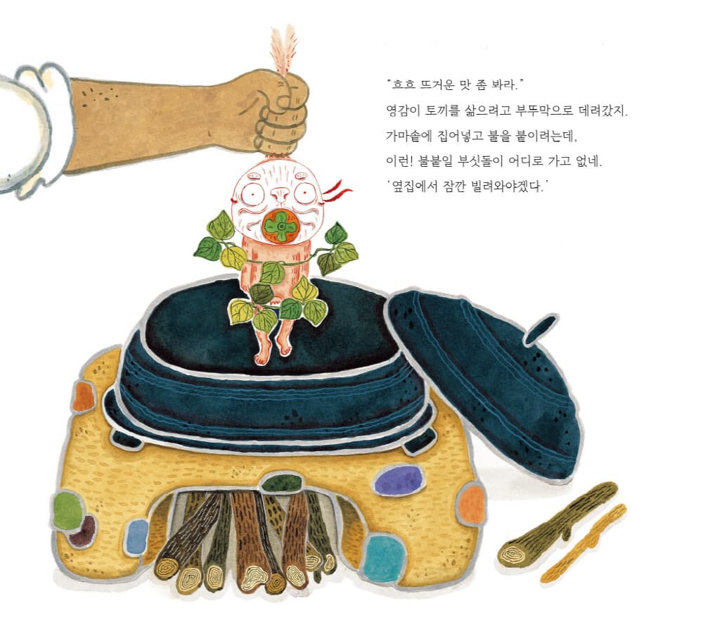 녹두 영감과 토끼