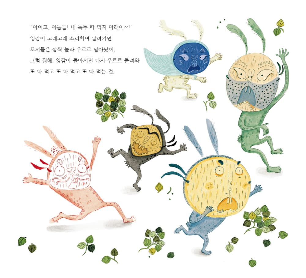 녹두 영감과 토끼