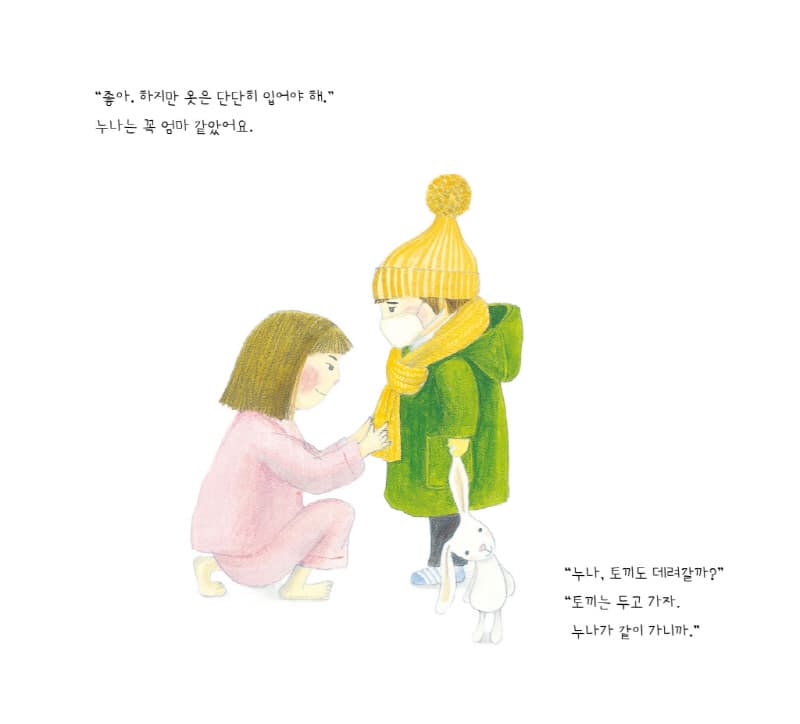 눈 오는 날, 토끼를 만났어요