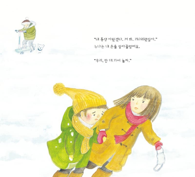 눈 오는 날, 토끼를 만났어요