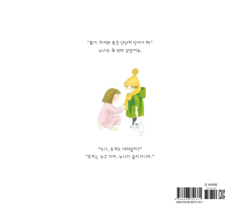 눈 오는 날, 토끼를 만났어요