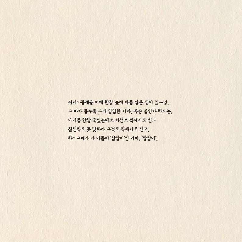 답답이와 도깨비