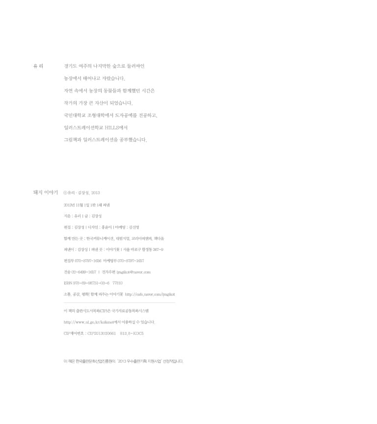 돼지 이야기