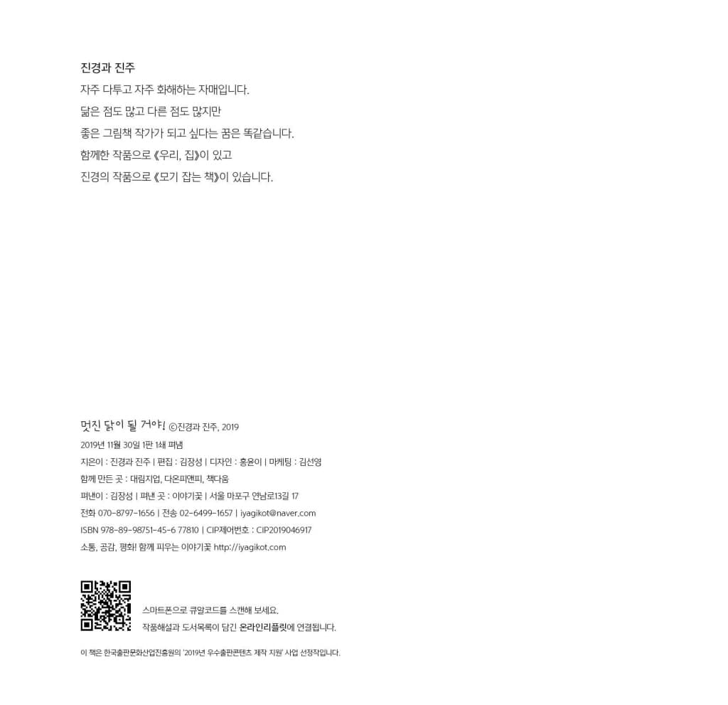멋진 닭이 될 거야!
