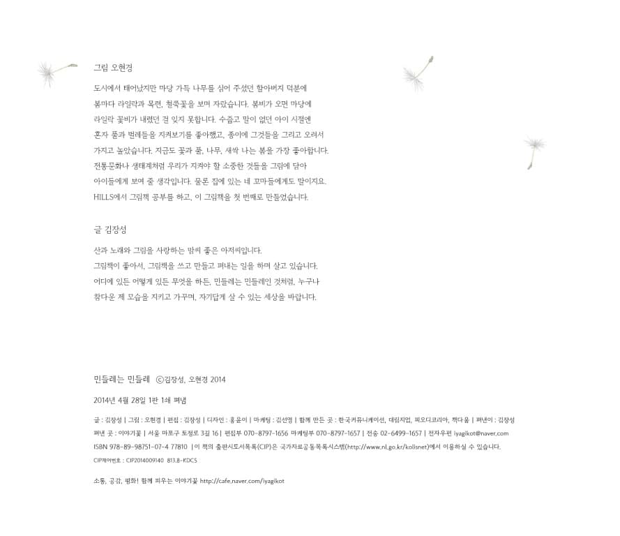 민들레는 민들레