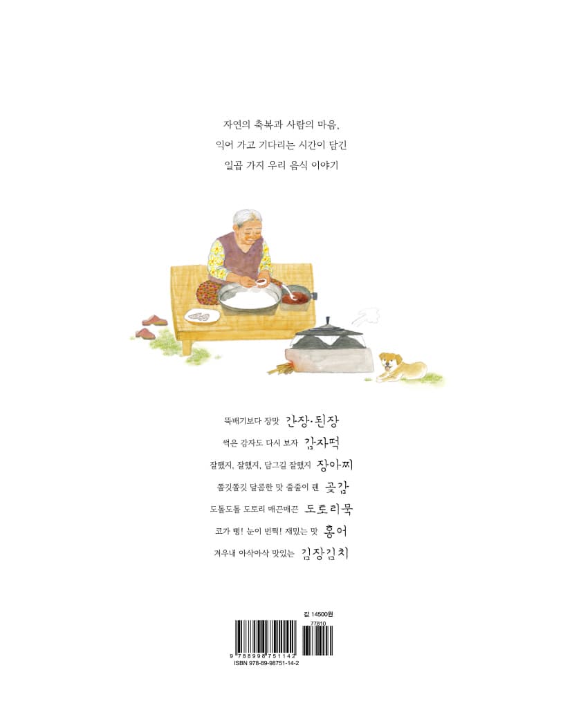바람의 맛