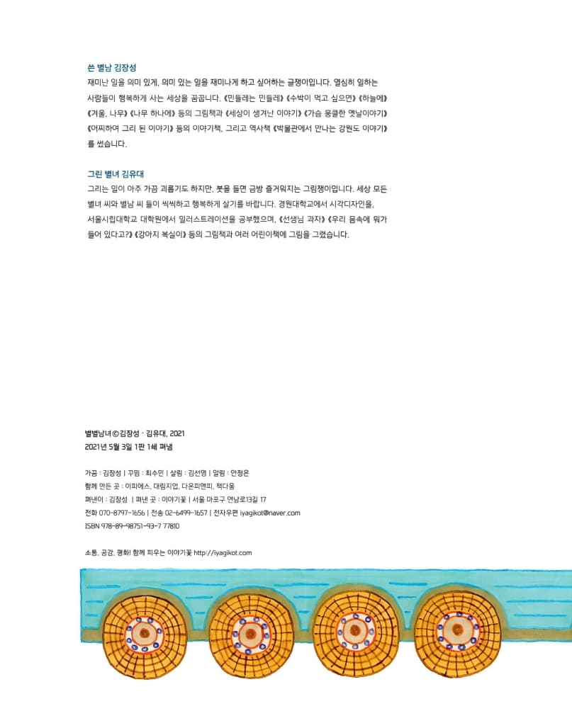 별별남녀