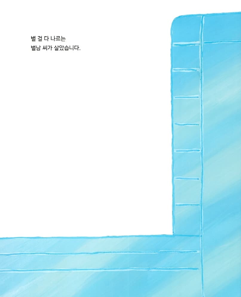 별별남녀