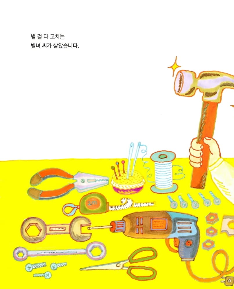 별별남녀