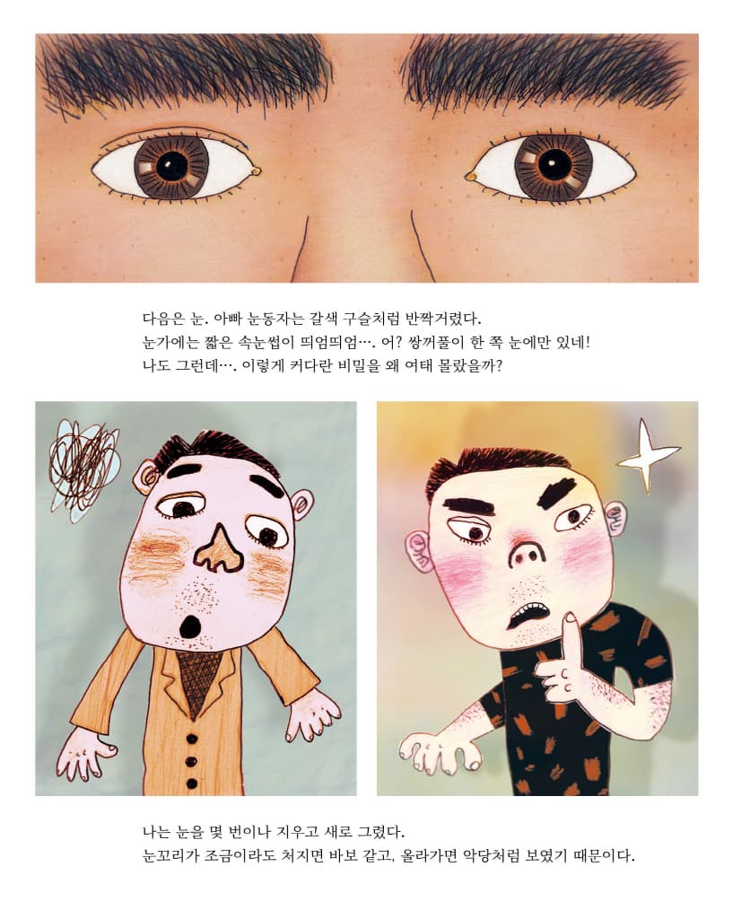 아빠 얼굴