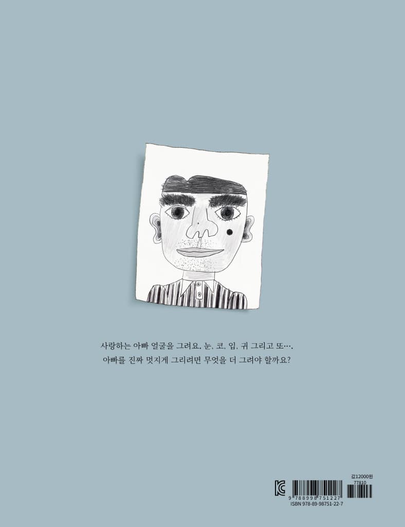 아빠 얼굴