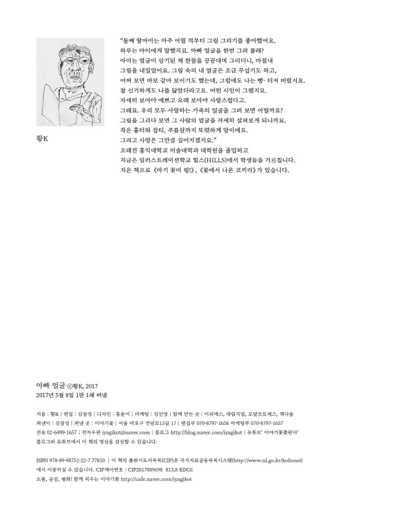 아빠 얼굴