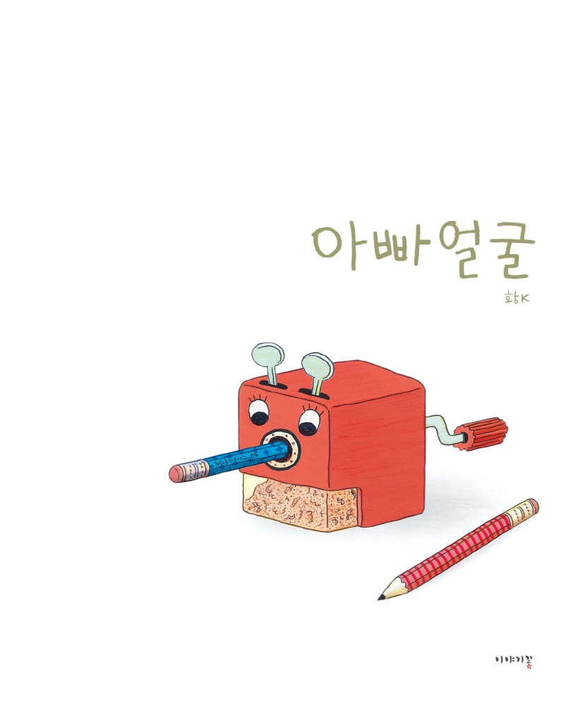 아빠 얼굴