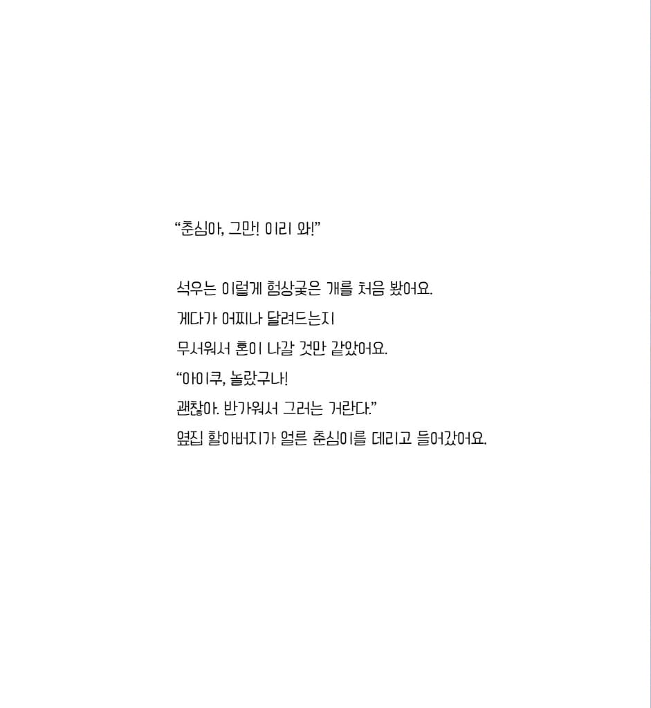 옆집 춘심이