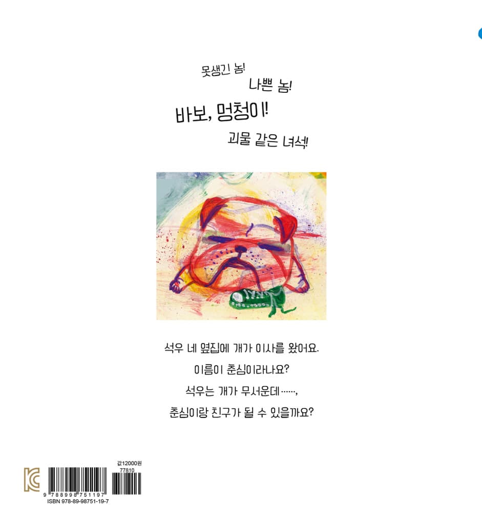 옆집 춘심이