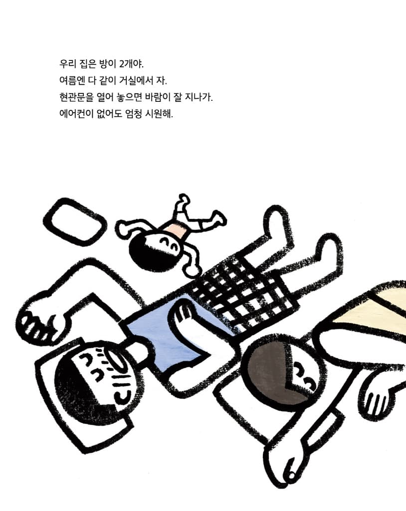 우리 집은