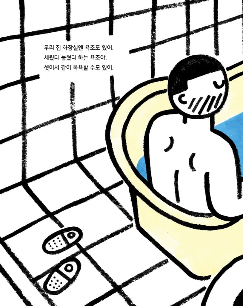 우리 집은