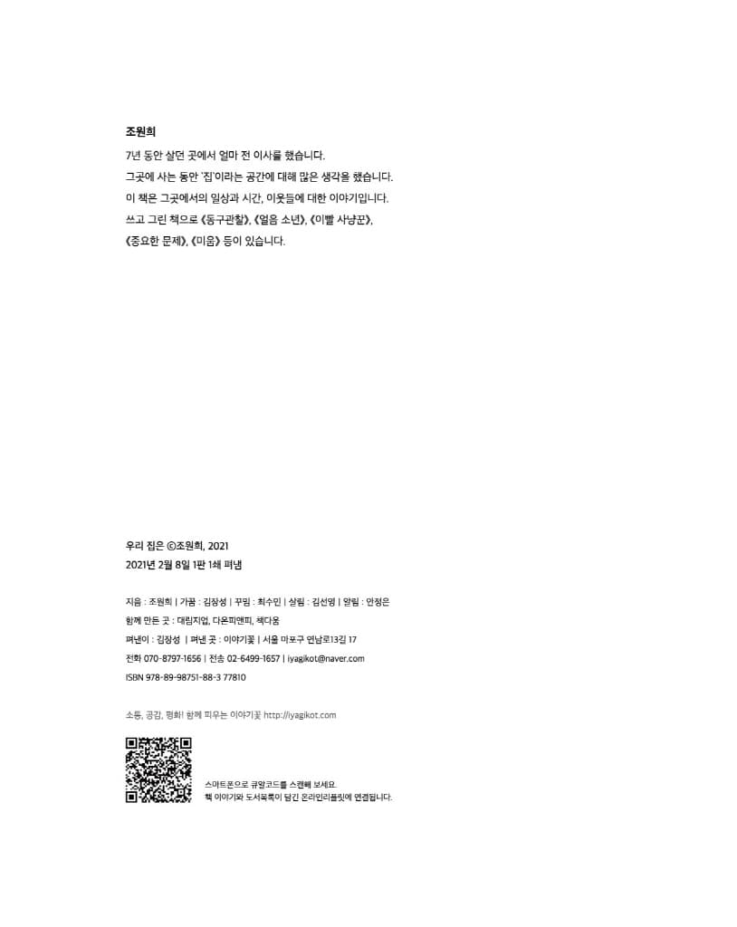 우리 집은