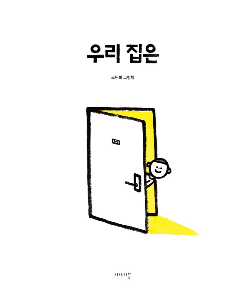 우리 집은