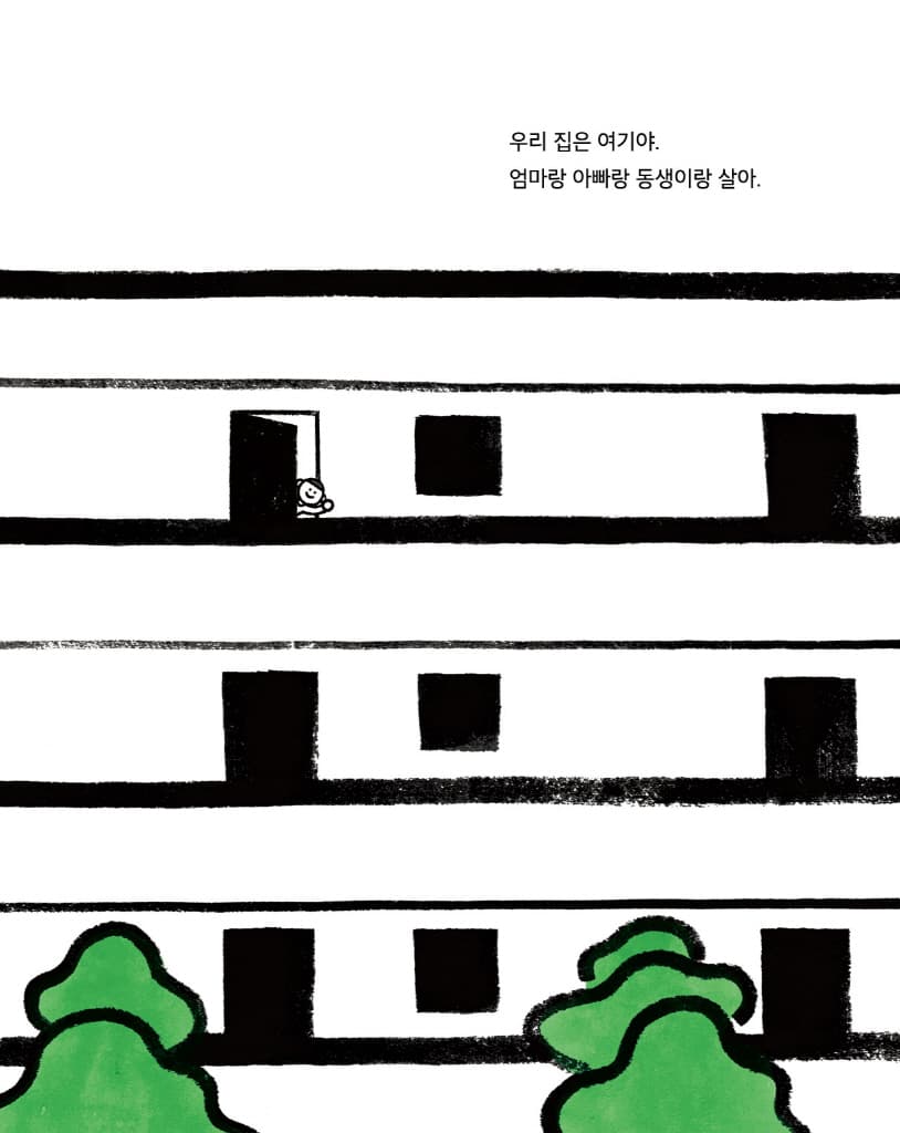 우리 집은