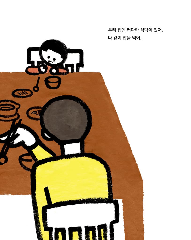 우리 집은