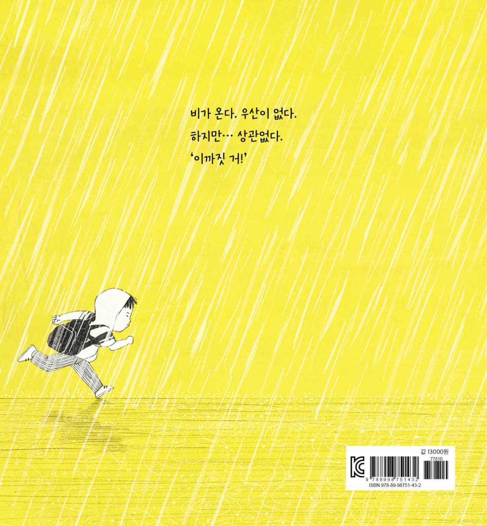이까짓 거!