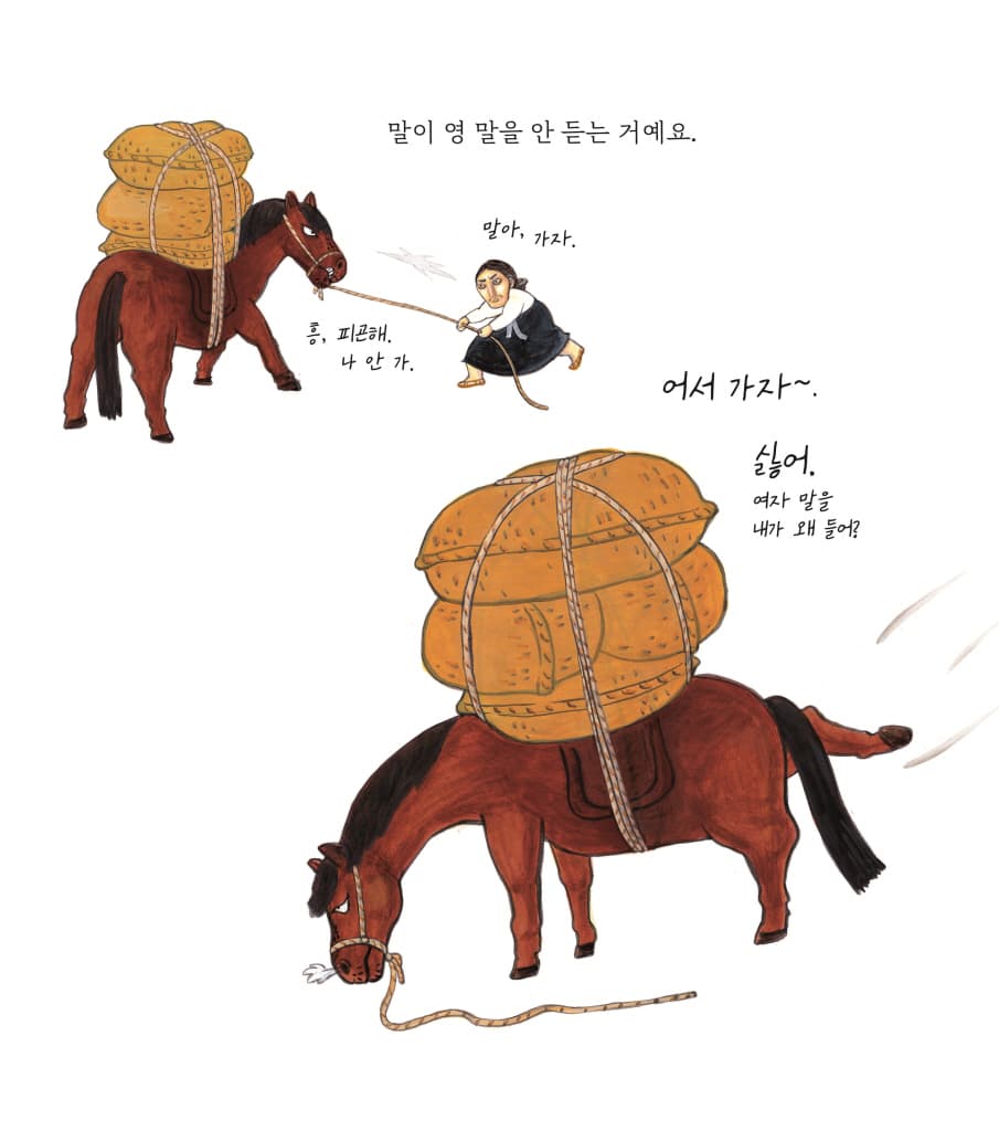 이랴!이랴?