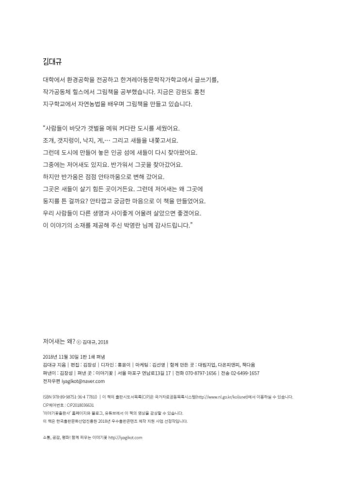 저어새는 왜?