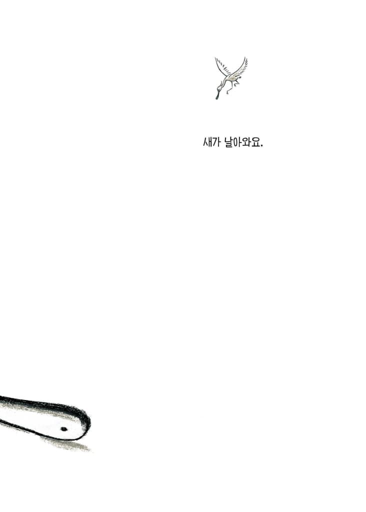 저어새는 왜?