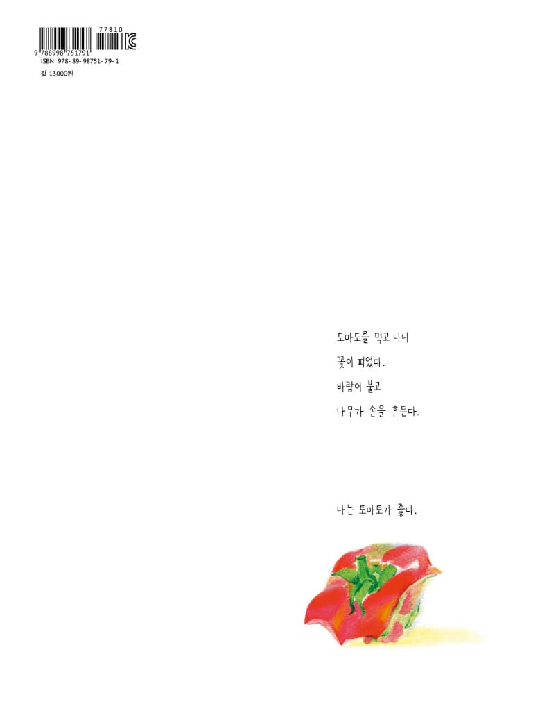 토마토