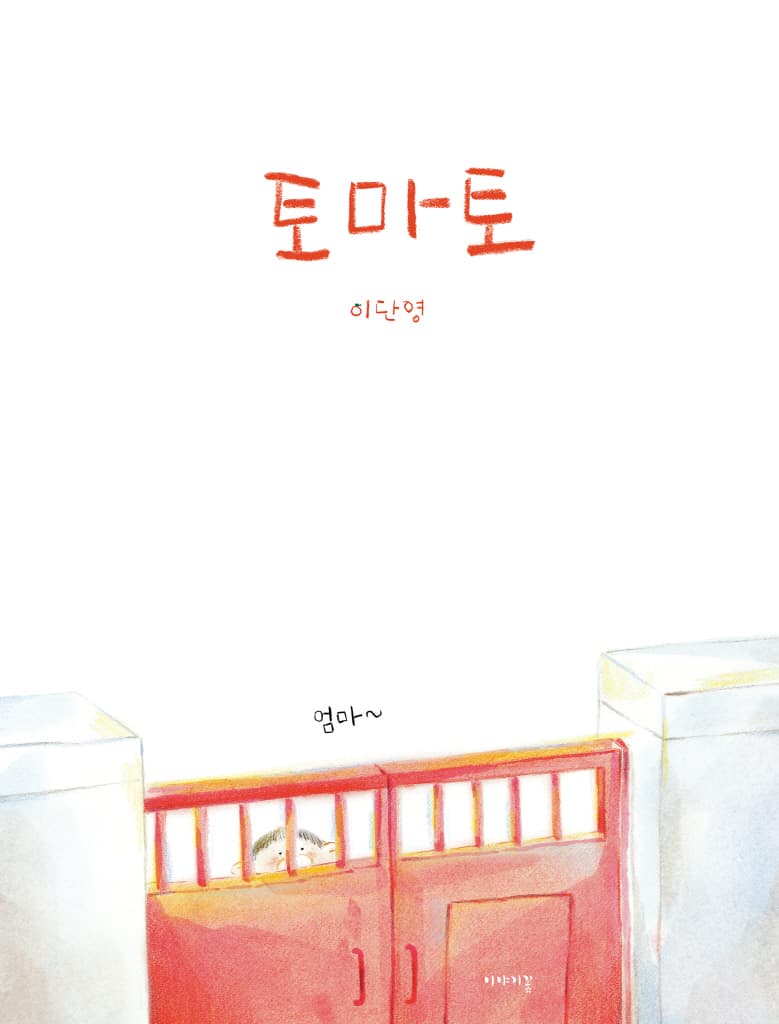토마토