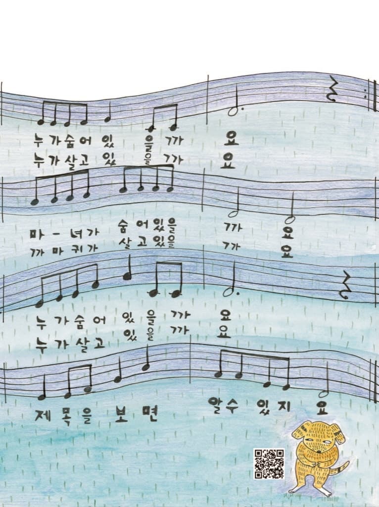 도깨비가 그림책 읽는 법