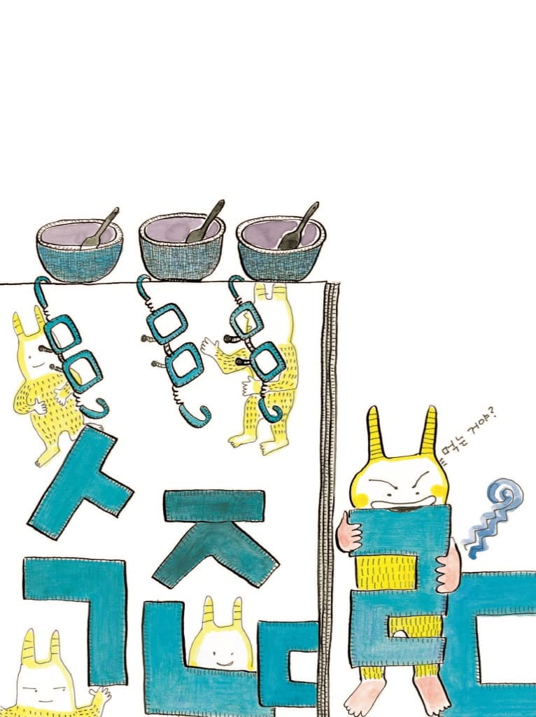 도깨비가 그림책 읽는 법