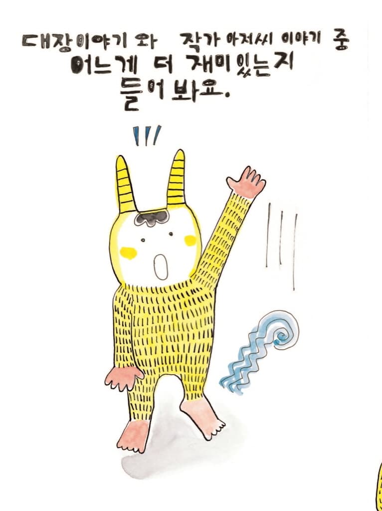 도깨비가 그림책 읽는 법