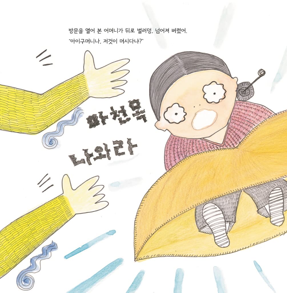 신기한 푸른돌