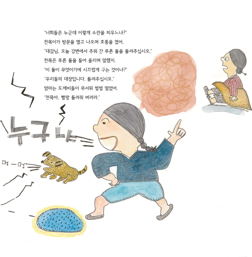 신기한 푸른돌