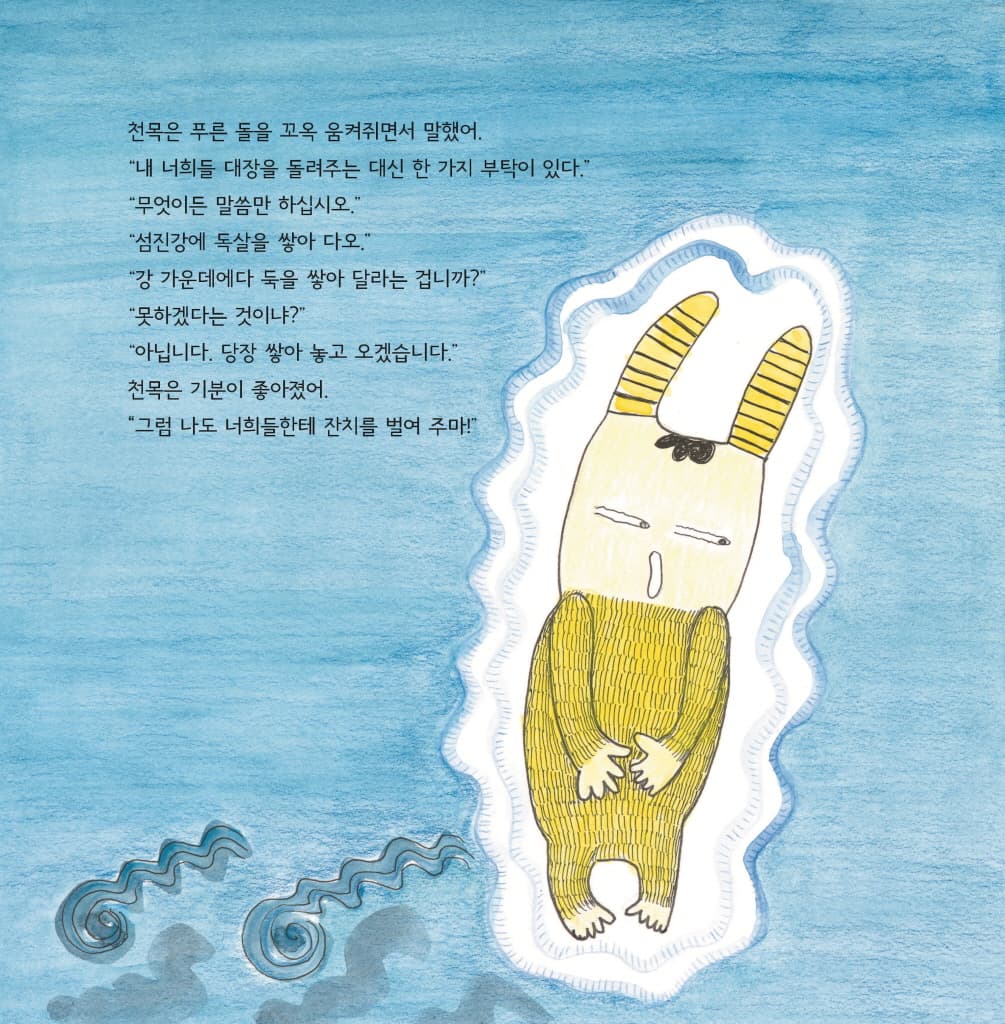 신기한 푸른돌