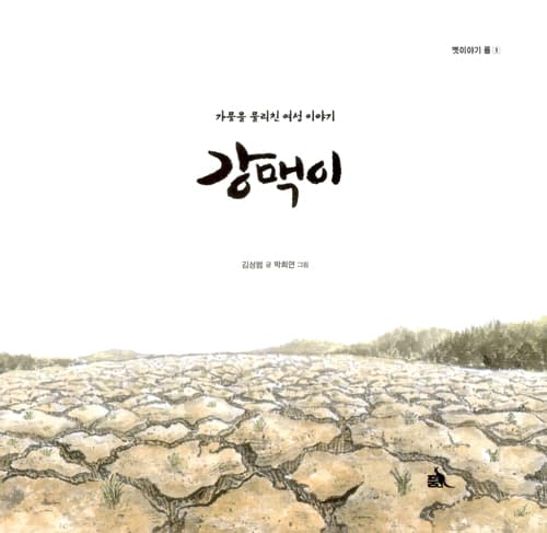 강맥이