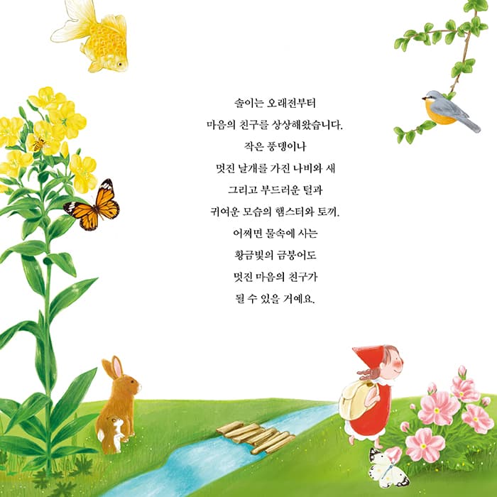 빨간모자 요정 이야기