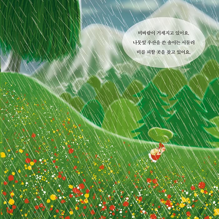 빨간모자 요정 이야기
